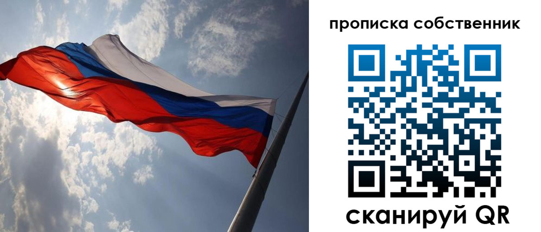 прописка гарантия в Барнауле
