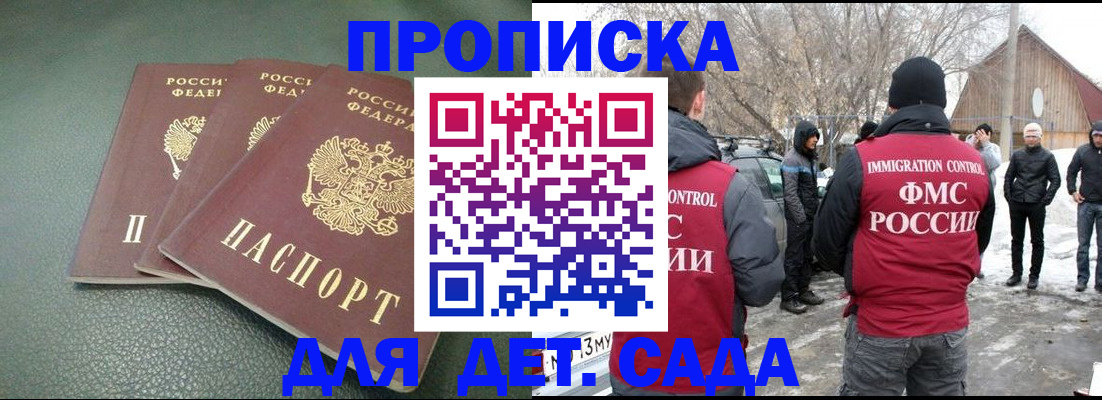 прописка от собственника в Барнауле
