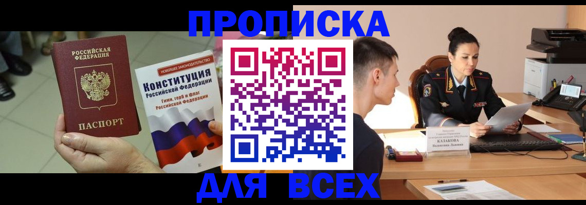 прописка ребенка в Барнауле