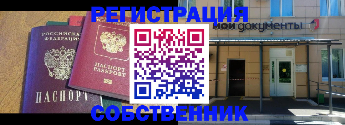прописка регистрация в Барнауле