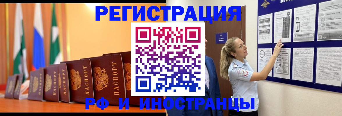 прописка гарантия в Барнауле